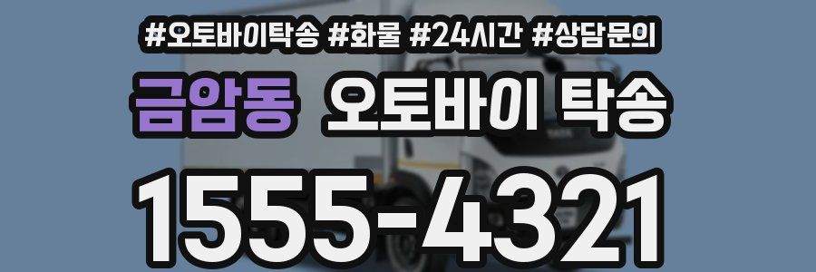 금암동 오토바이 탁송