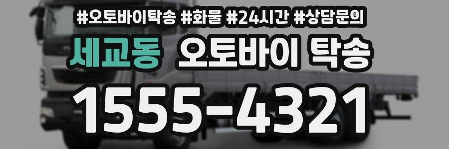 세교동 오토바이 탁송