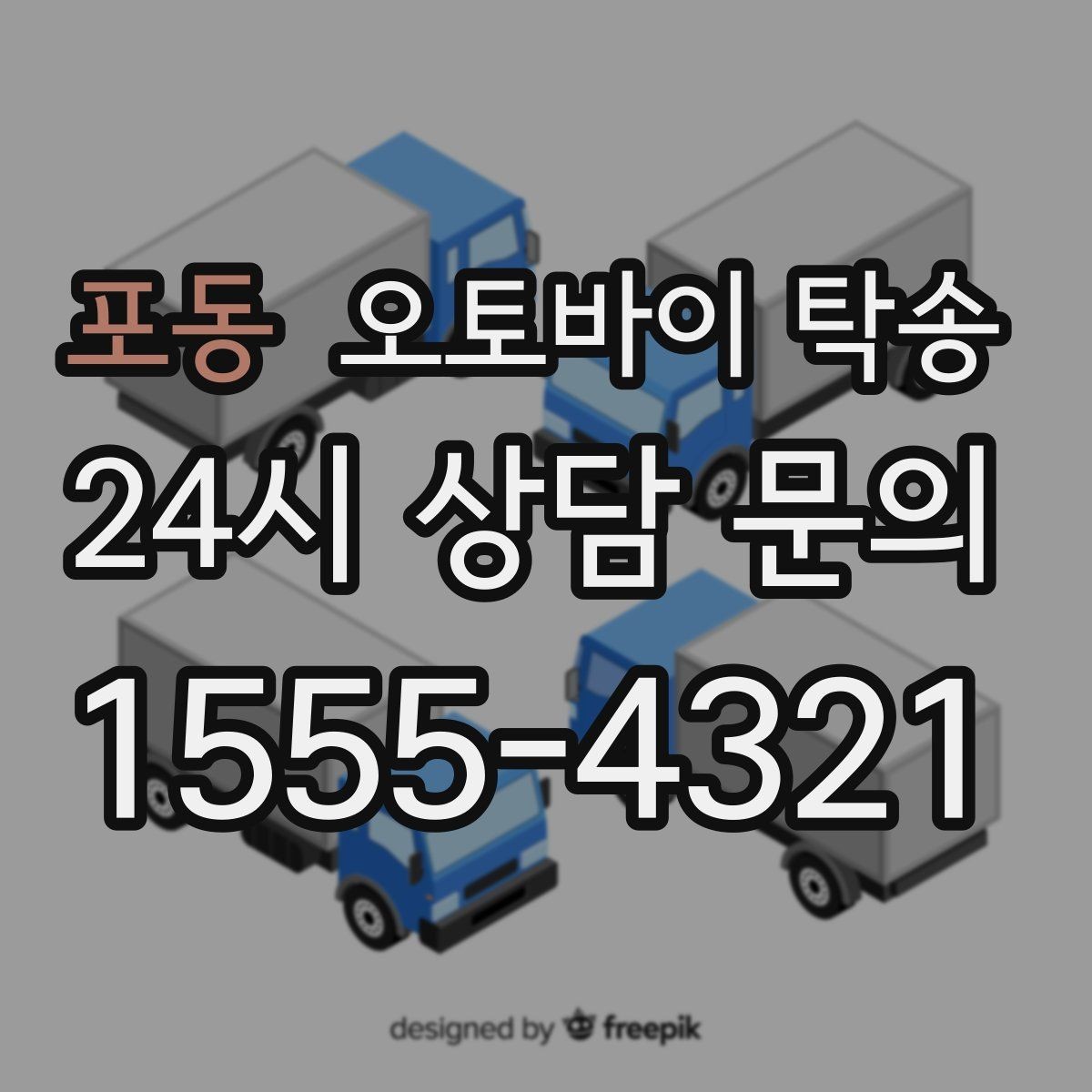포동 오토바이 탁송 렌탈 오토바이 반납 동선 단순화