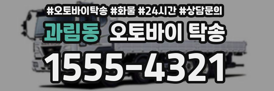 과림동 오토바이 탁송