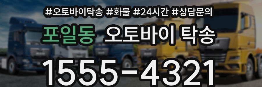 포일동 오토바이 탁송