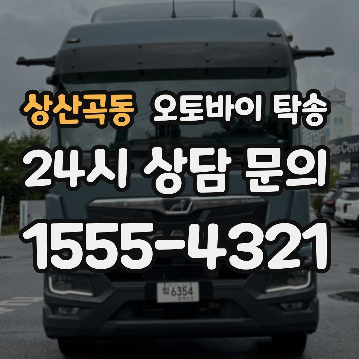 상산곡동 오토바이 탁송 아침 일찍 인계해야 할 때 준비 체크