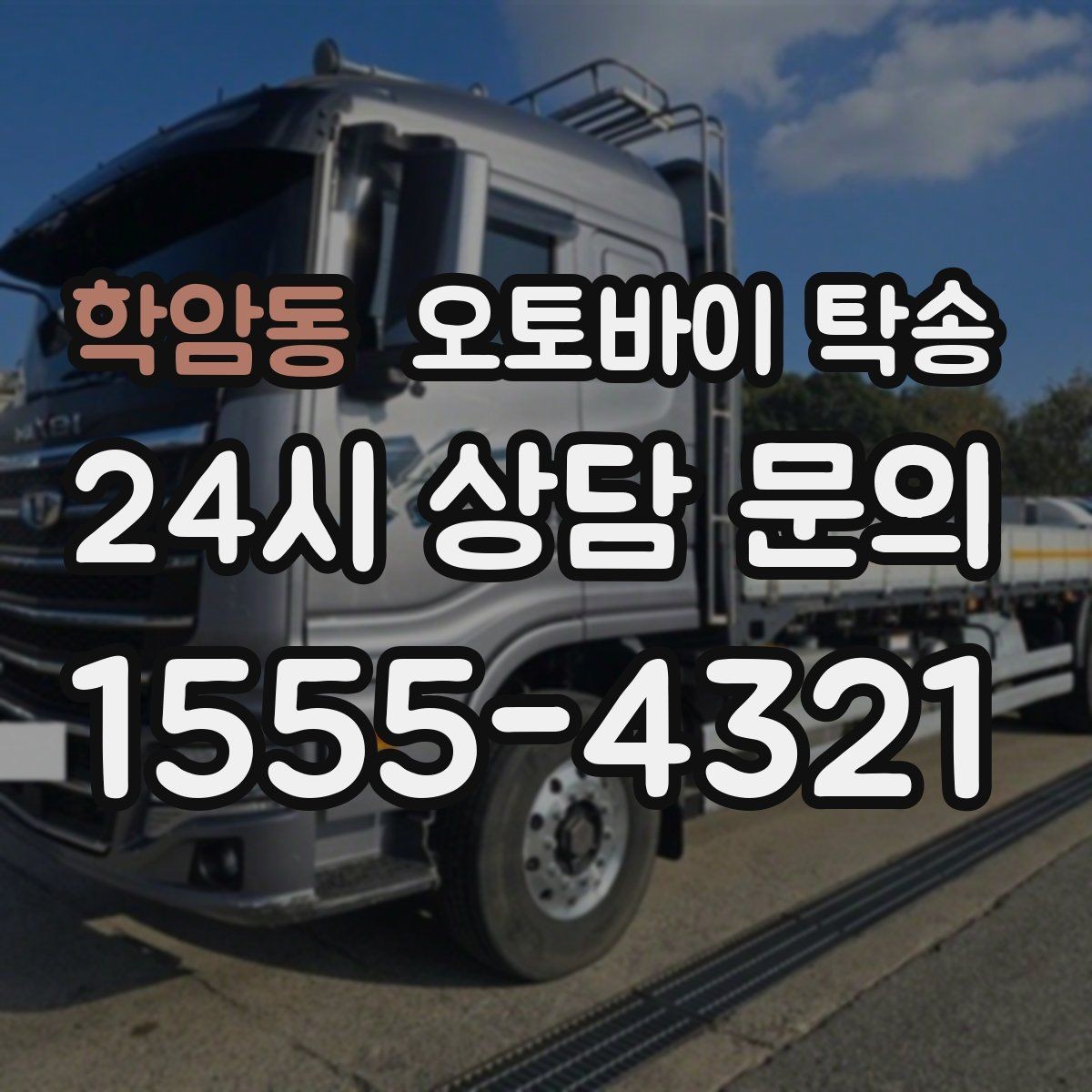 학암동 오토바이 탁송 당일 일정이 많은 날 이동을 맡기는 이유