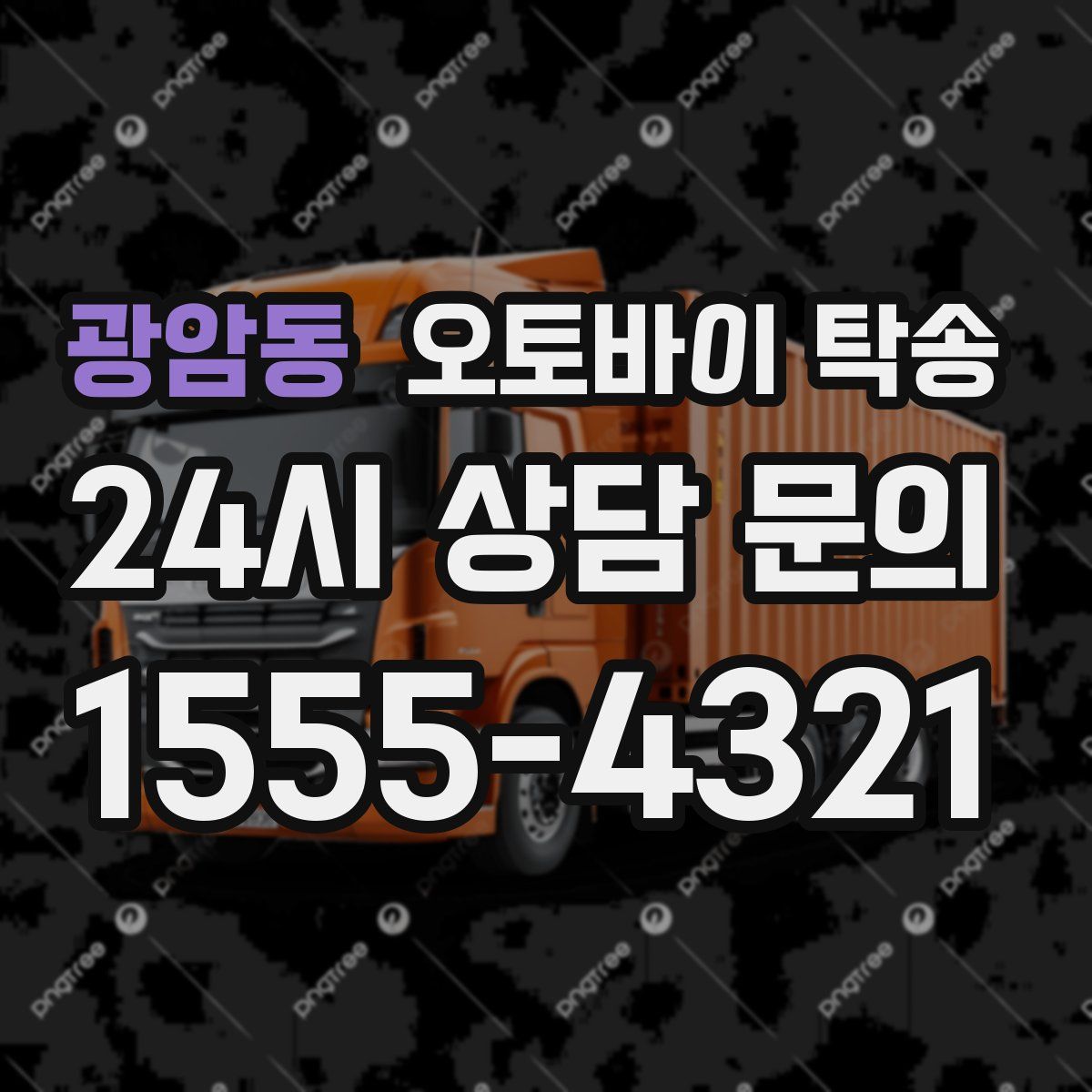 광암동 오토바이 탁송