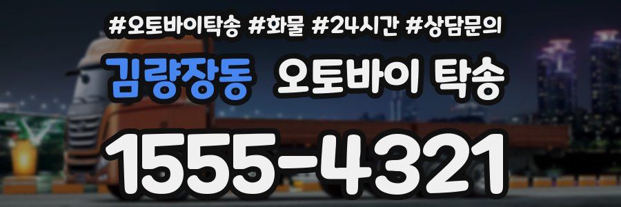 김량장동 오토바이 탁송
