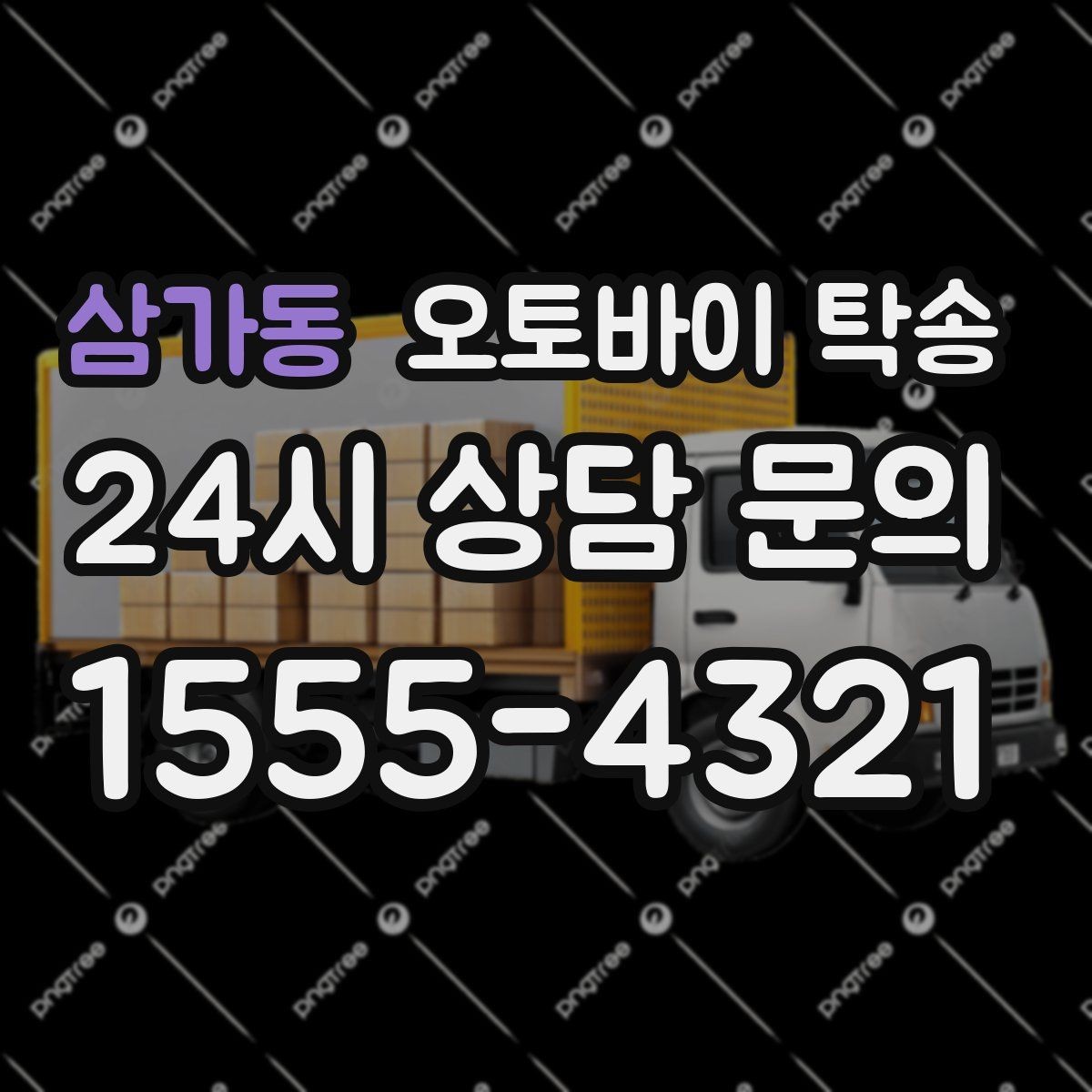 삼가동 오토바이 탁송 장기 출장 전 보관소로 옮기는 방법