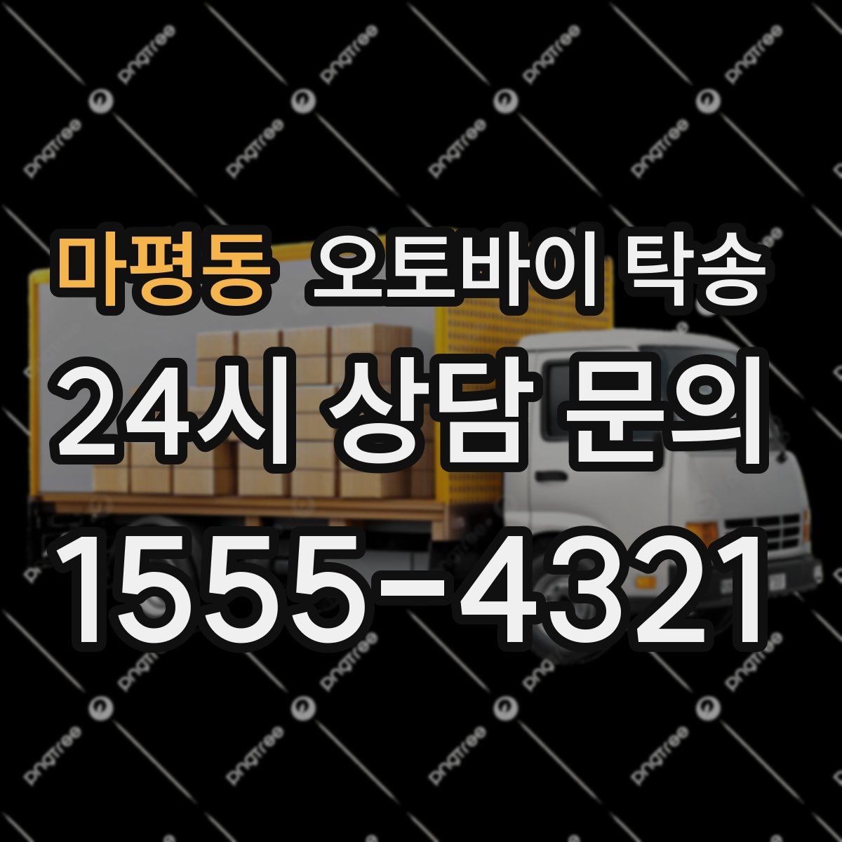 마평동 오토바이 탁송