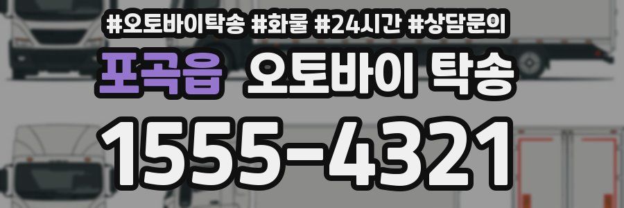 포곡읍 오토바이 탁송