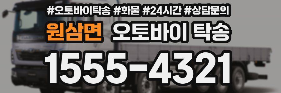 원삼면 오토바이 탁송