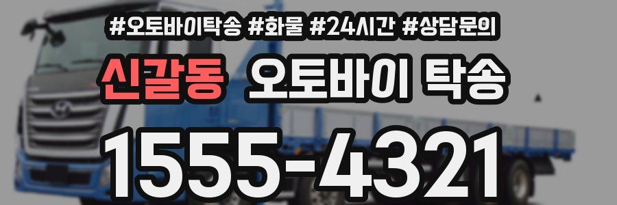 신갈동 오토바이 탁송