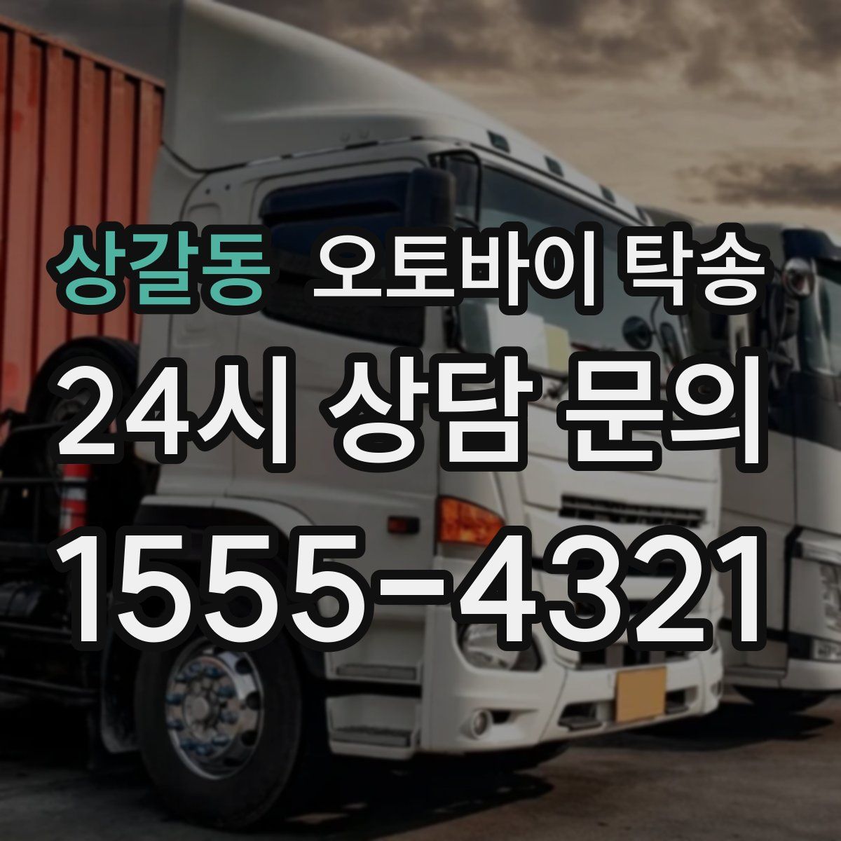 상갈동 오토바이 탁송