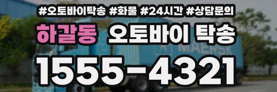 하갈동 오토바이 탁송