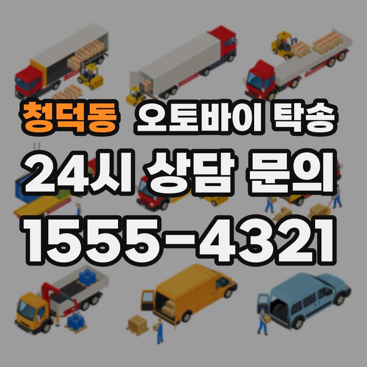 청덕동 오토바이 탁송 항공 이동과 오토바이 이동을 분리하는 법