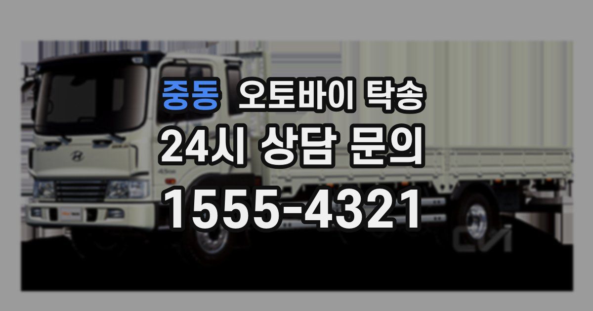 중동 오토바이 탁송