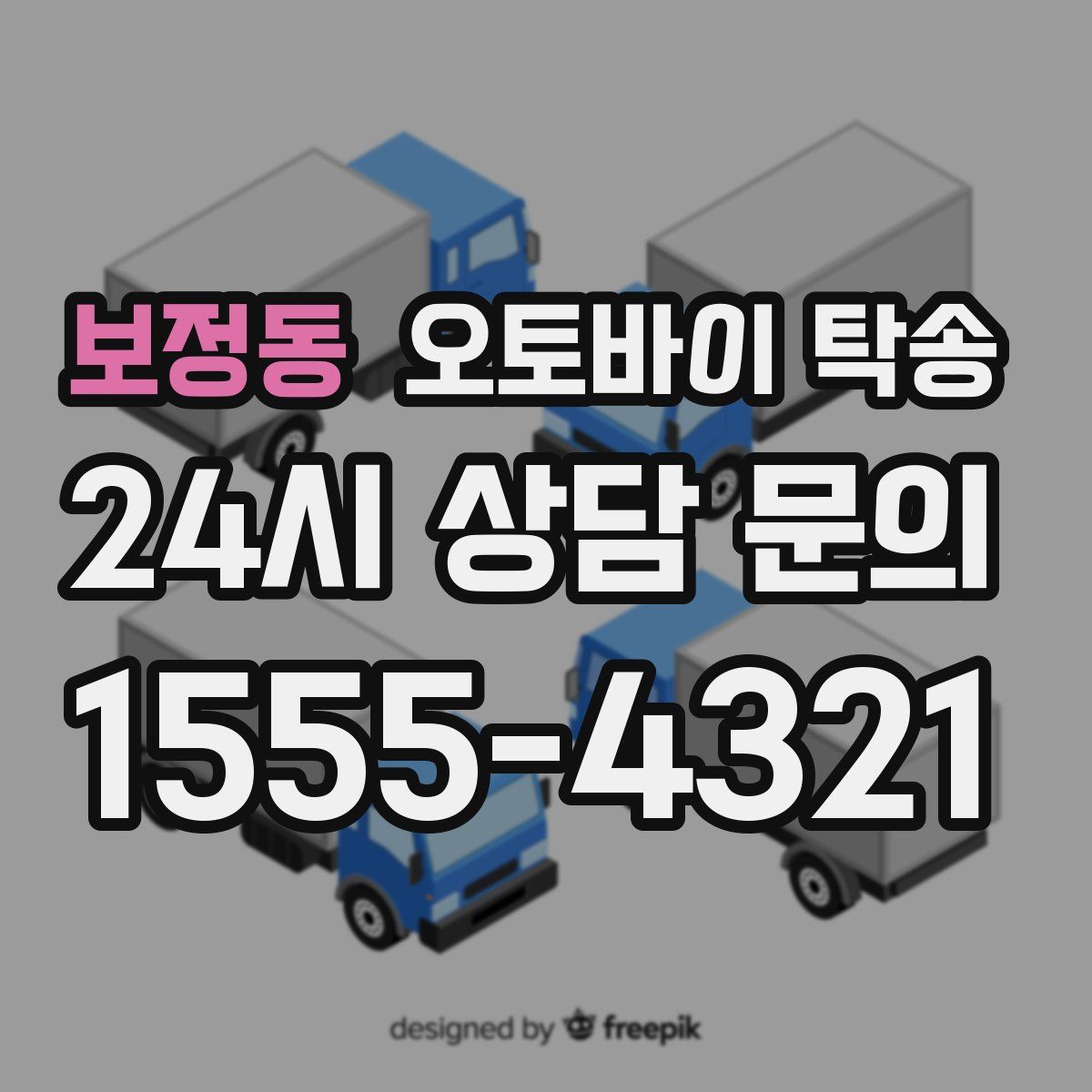 보정동 오토바이 탁송