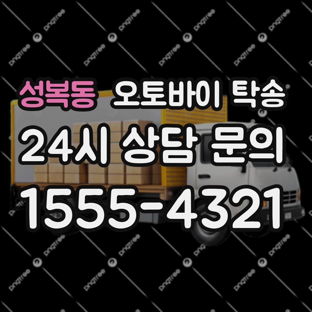 성복동 오토바이 탁송