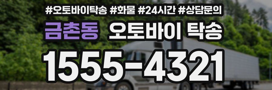 금촌동 오토바이 탁송