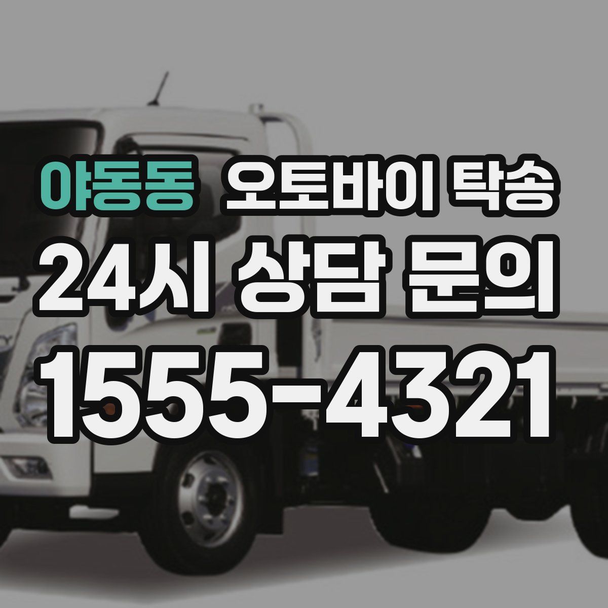 야동동 오토바이 탁송