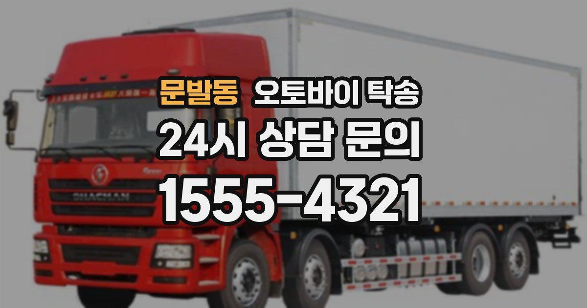 문발동 오토바이 탁송