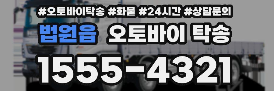 법원읍 오토바이 탁송