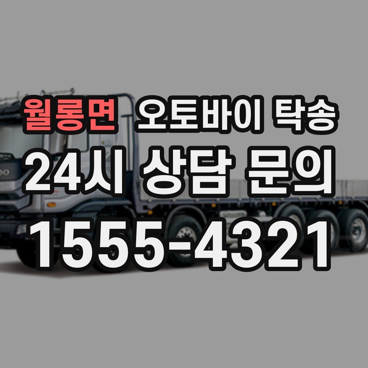 월롱면 오토바이 탁송 목적지까지 안전하게 보내는 핵심 포인트