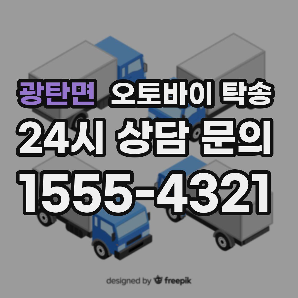 광탄면 오토바이 탁송