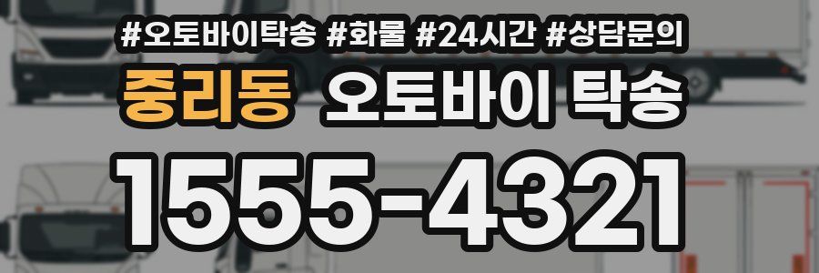 중리동 오토바이 탁송
