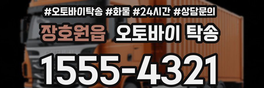 장호원읍 오토바이 탁송