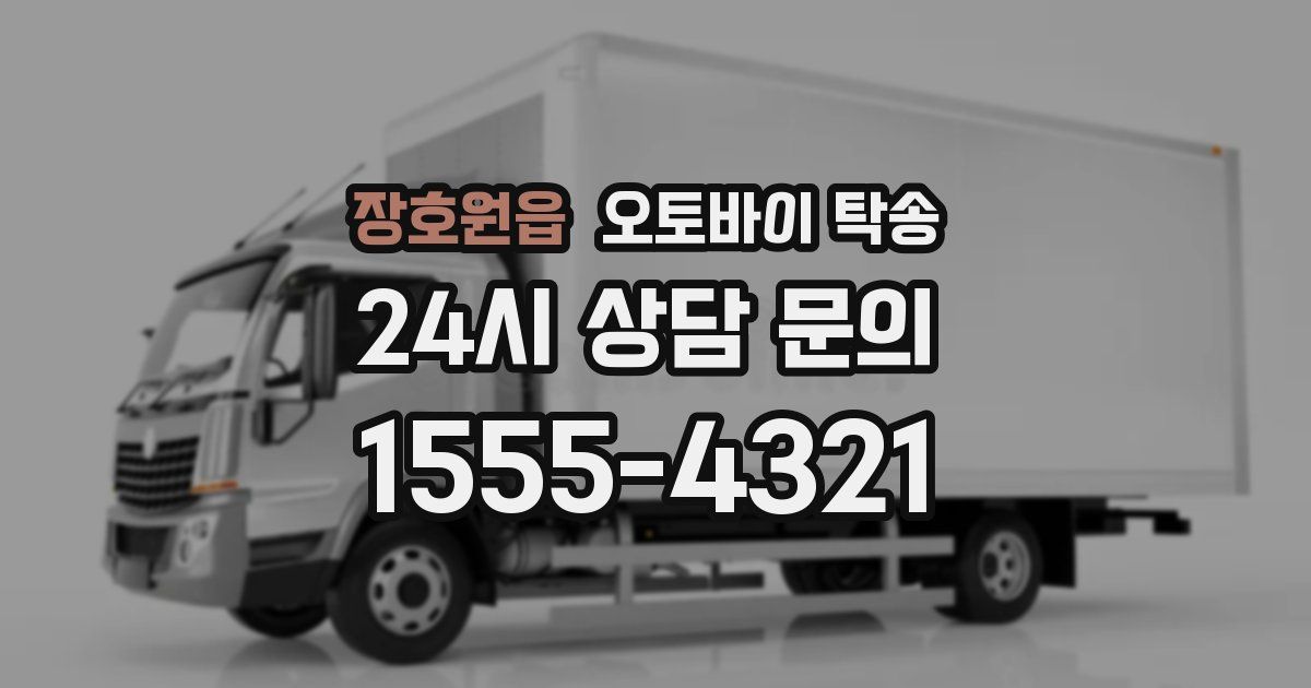 장호원읍 오토바이 탁송