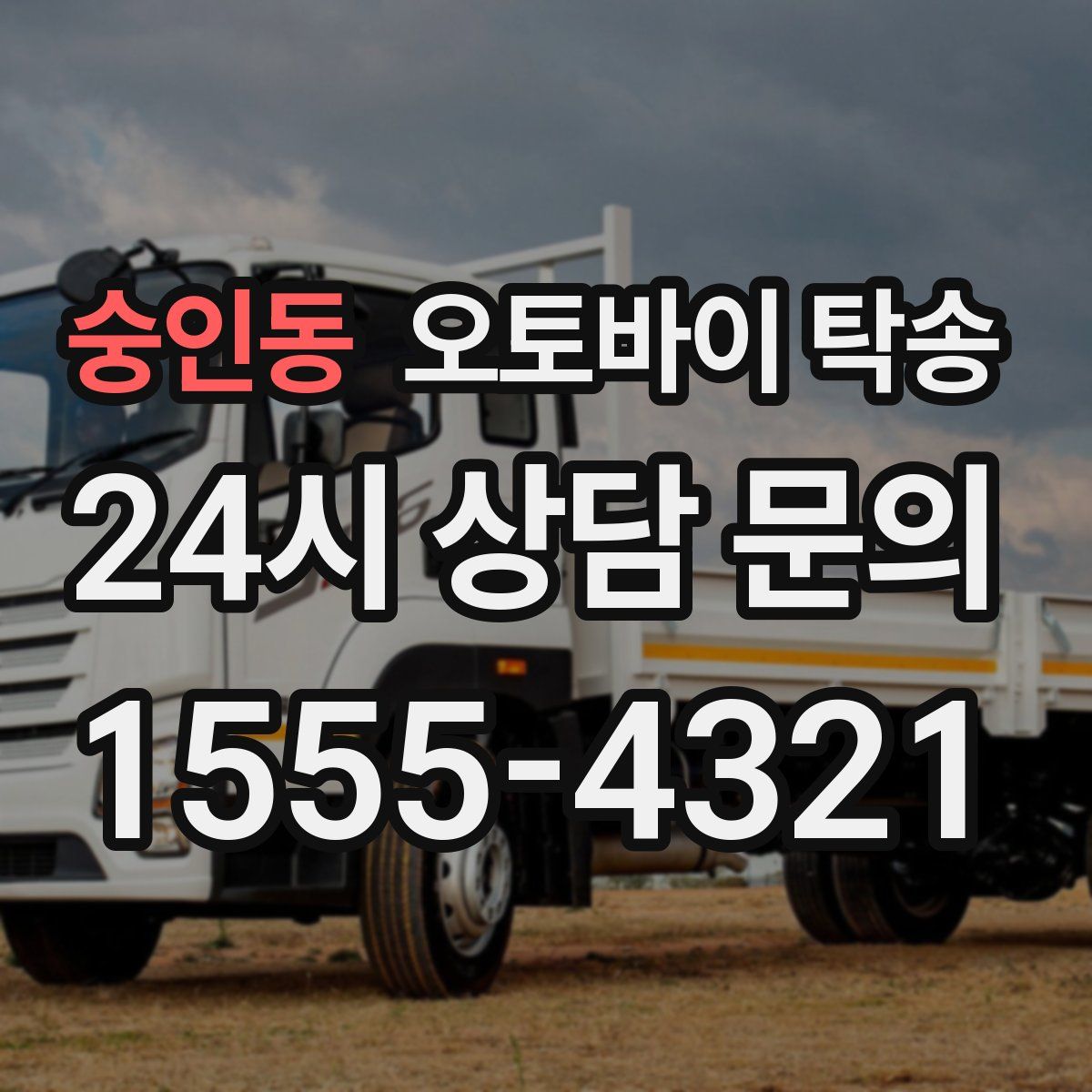 숭인동 오토바이 탁송