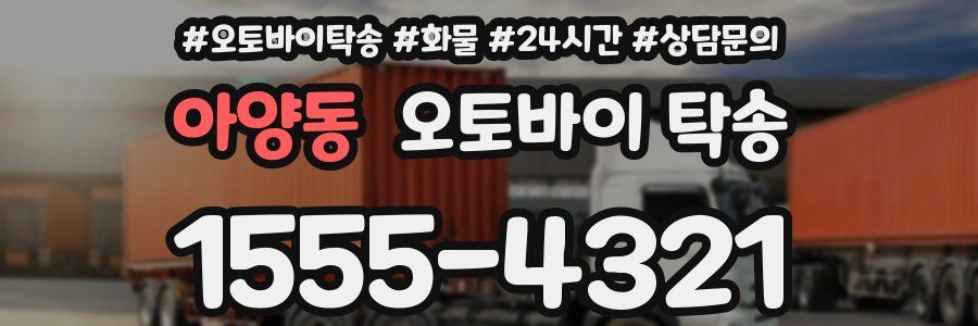아양동 오토바이 탁송