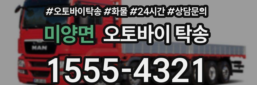 미양면 오토바이 탁송