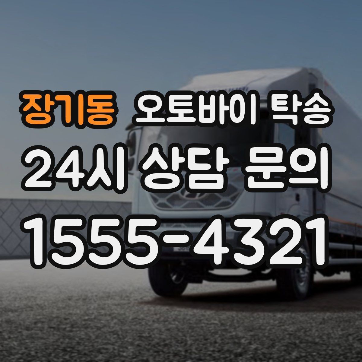 장기동 오토바이 탁송 공기압이 불안정할 때 진행 요령