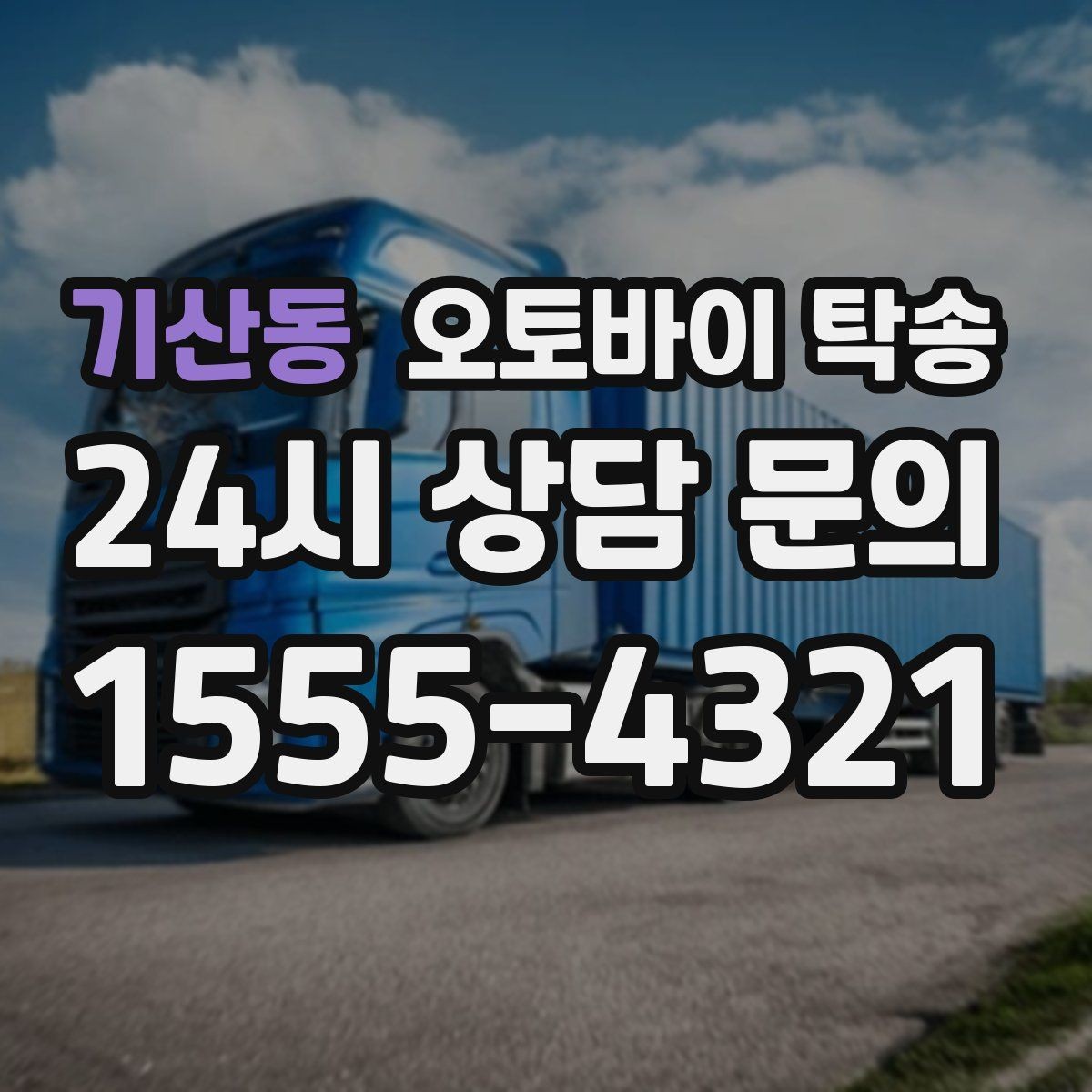 기산동 오토바이 탁송 서킷 주행 후 타이어 상태 애매할 때