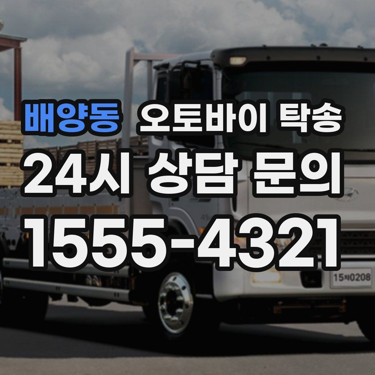 배양동 오토바이 탁송 대회 전날 미리 보내두는 이유