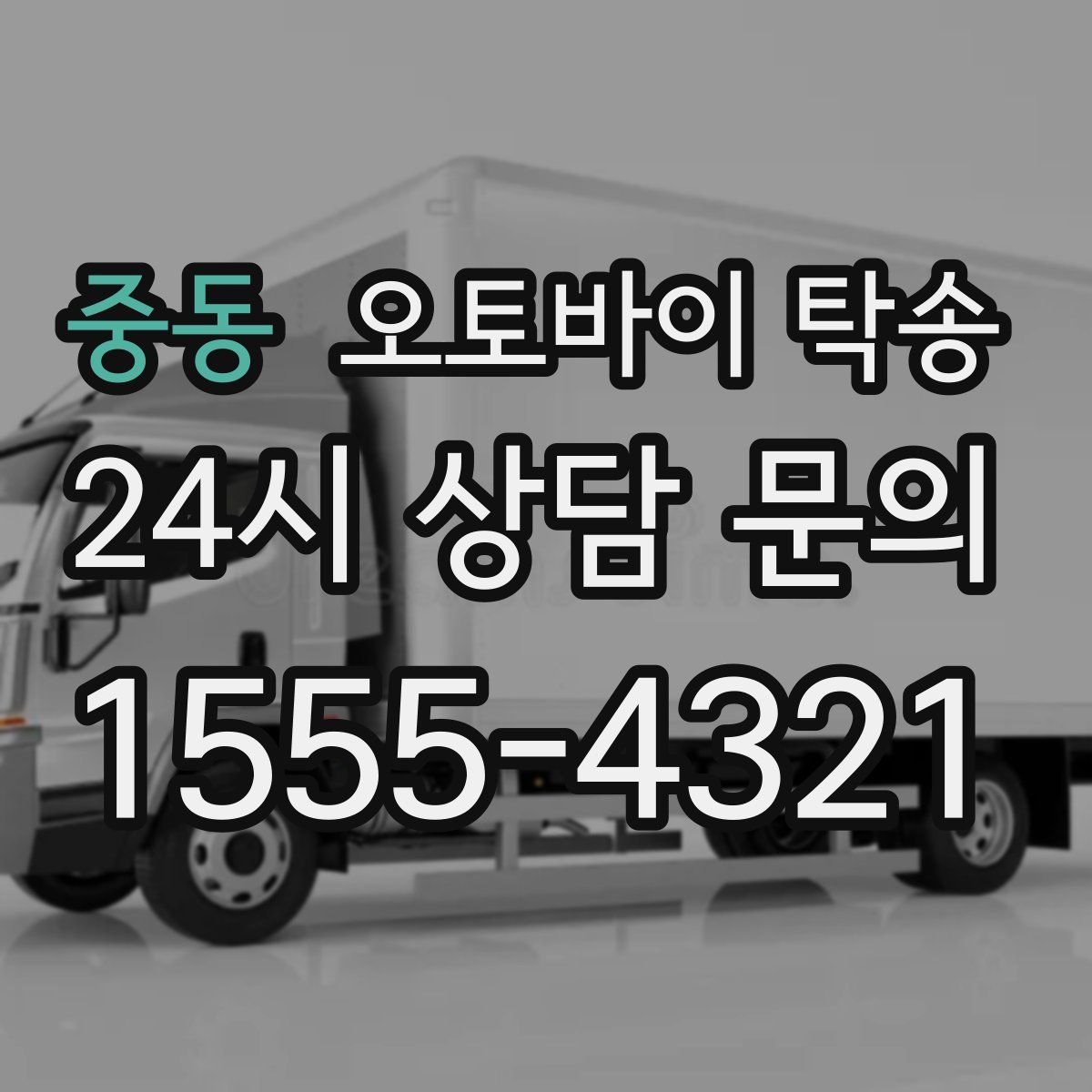 중동 오토바이 탁송