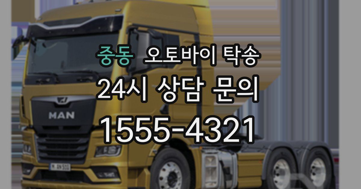 중동 오토바이 탁송