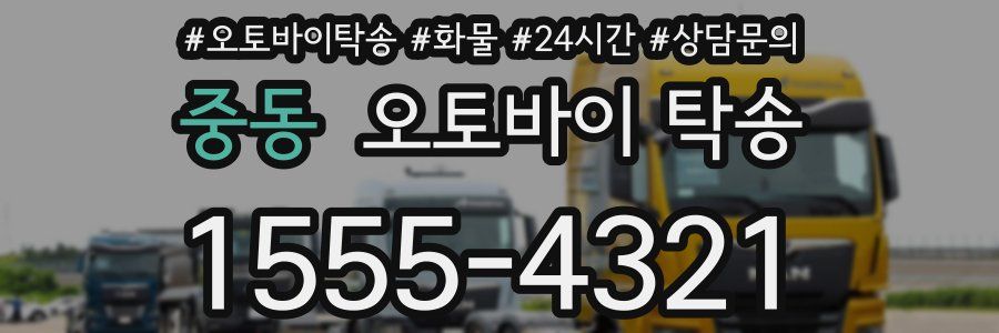 중동 오토바이 탁송