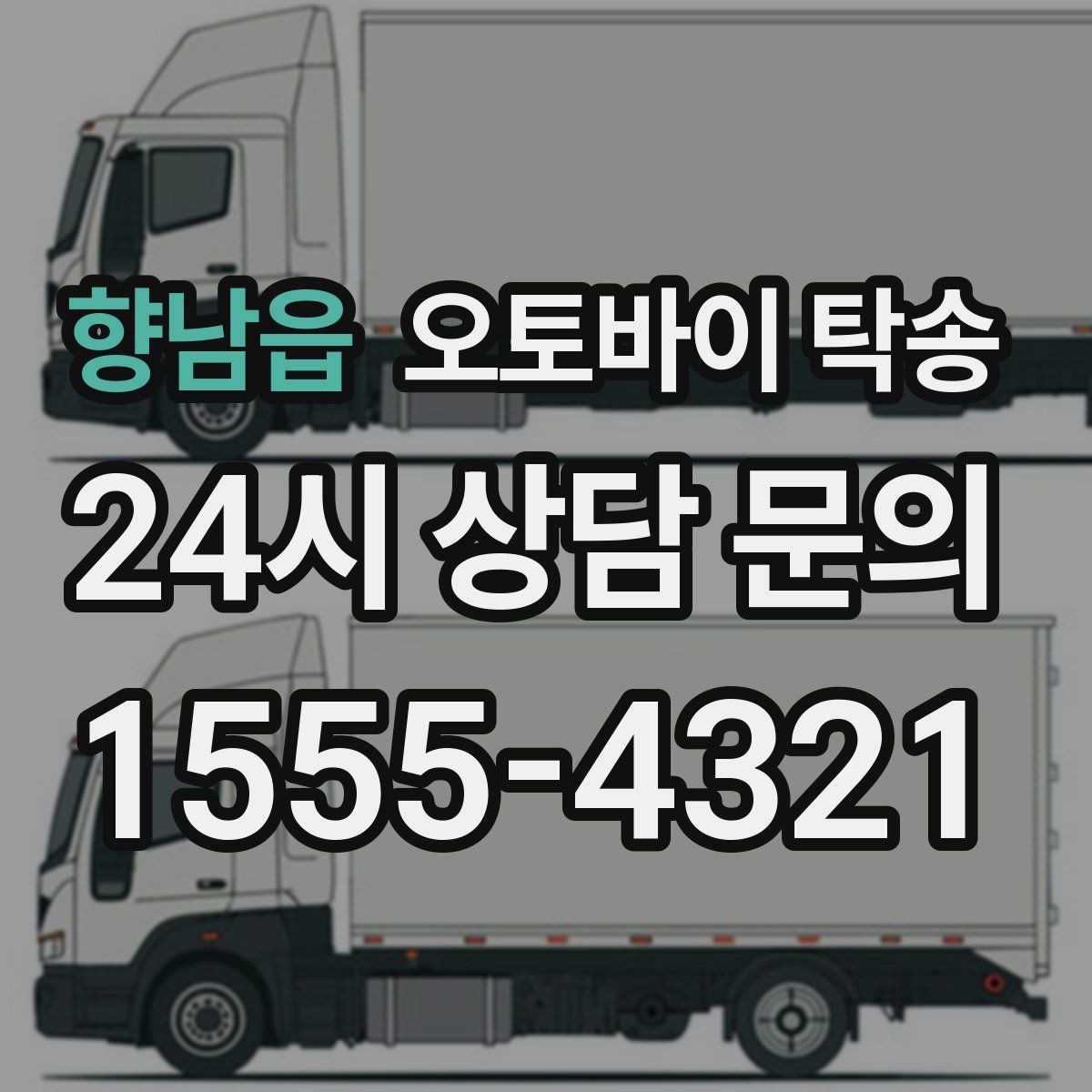 향남읍 오토바이 탁송 고속도로 주행 부담될 때 해결