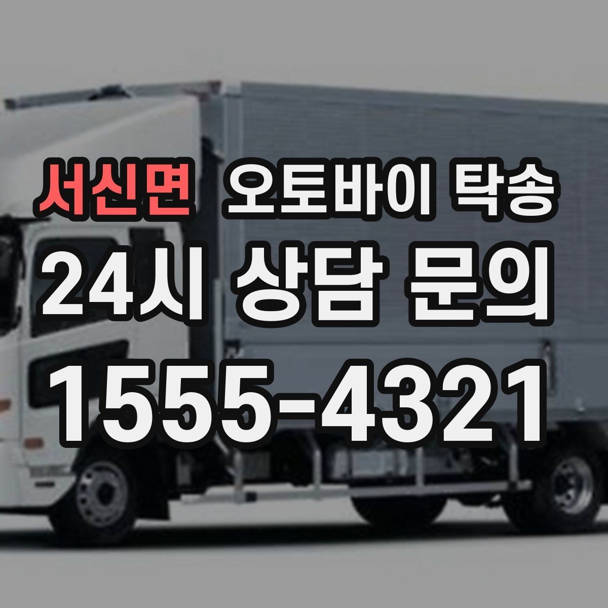 서신면 오토바이 탁송 아파트 단지 반입 규정 미리 챙기기