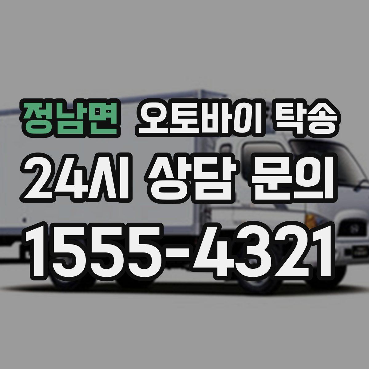 정남면 오토바이 탁송 도심 정체 피해서 일정 맞추는 방법