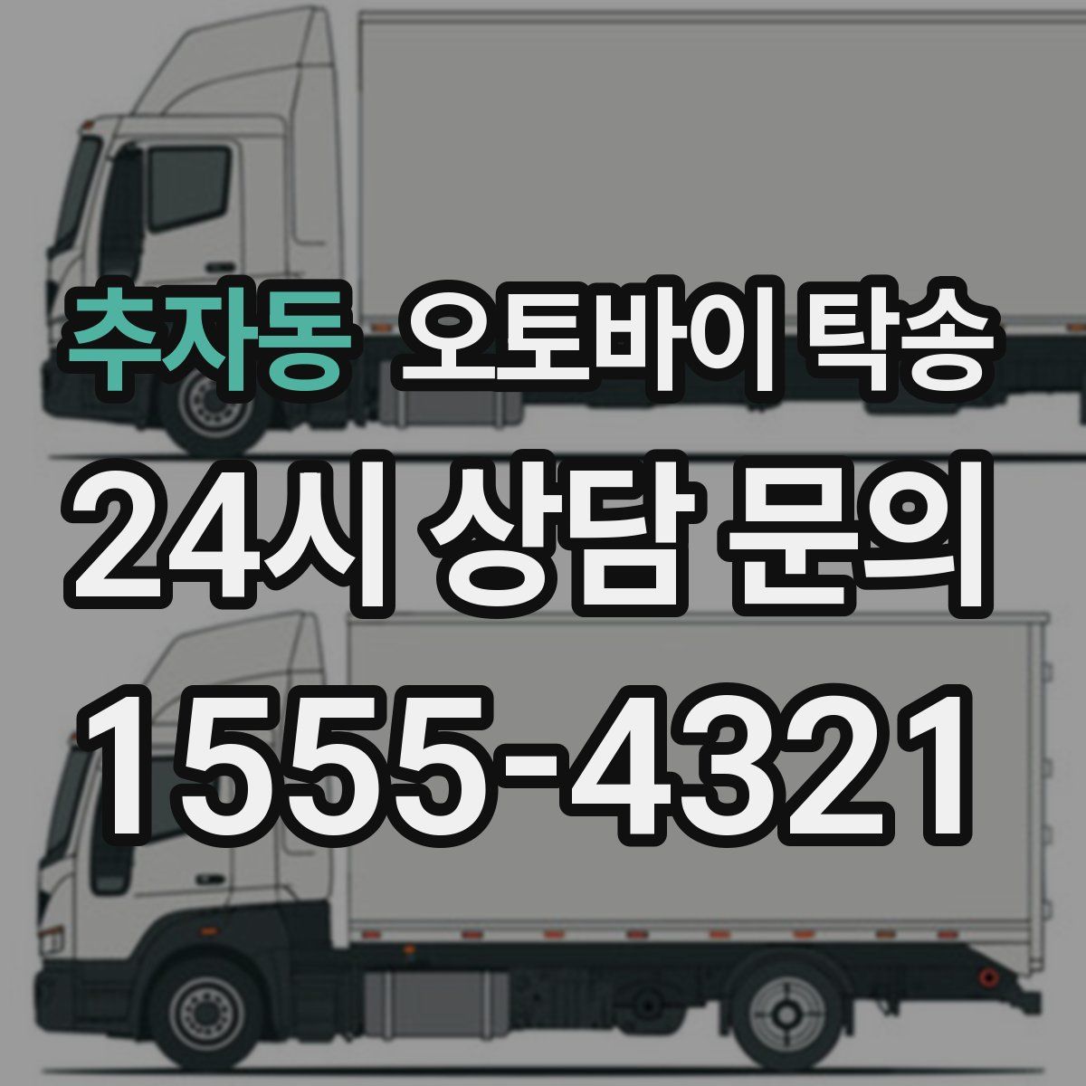 추자동 오토바이 탁송