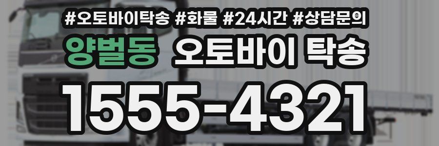 양벌동 오토바이 탁송