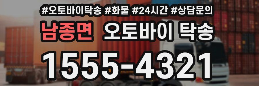 남종면 오토바이 탁송