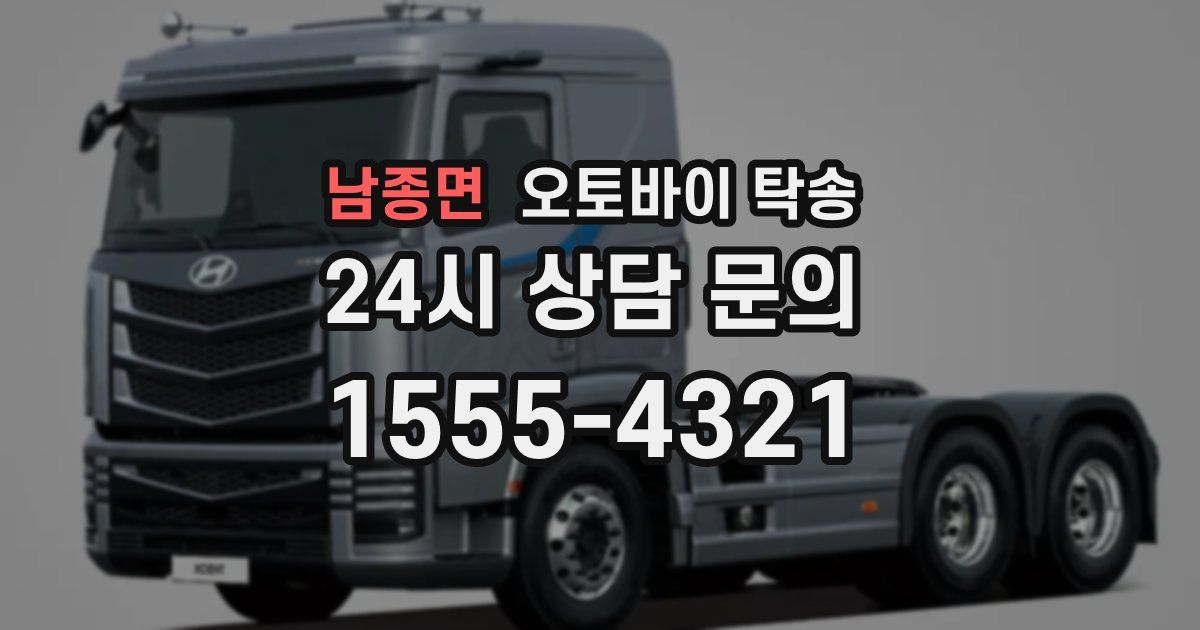 남종면 오토바이 탁송