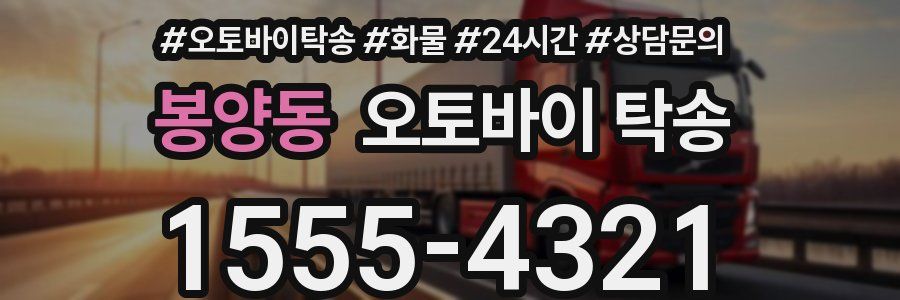 봉양동 오토바이 탁송