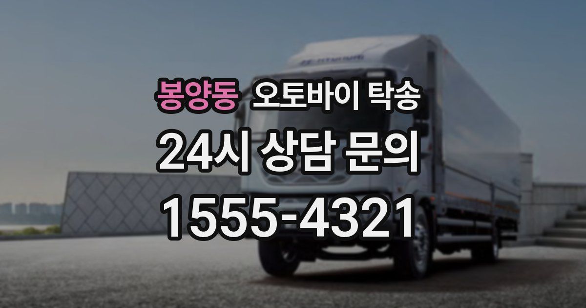 봉양동 오토바이 탁송