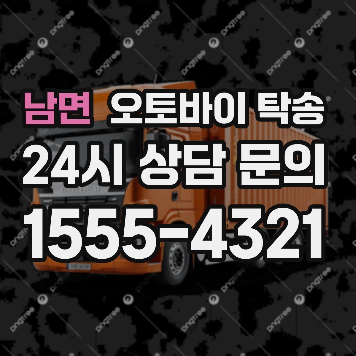 남면 오토바이 탁송