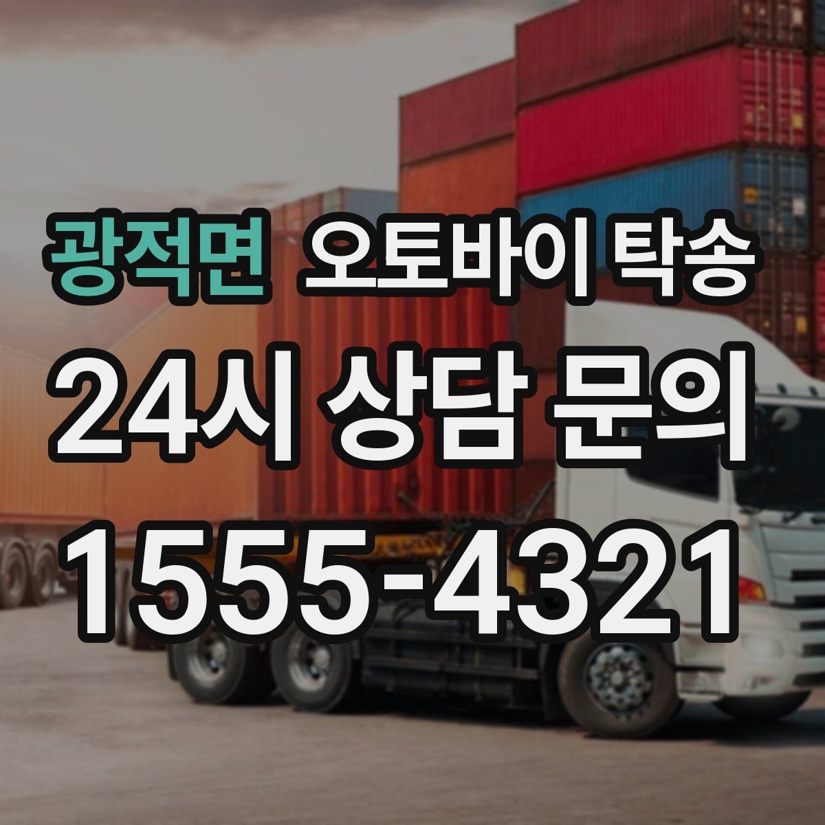 광적면 오토바이 탁송 탑박스 귀중품은 어떻게 해야 할까