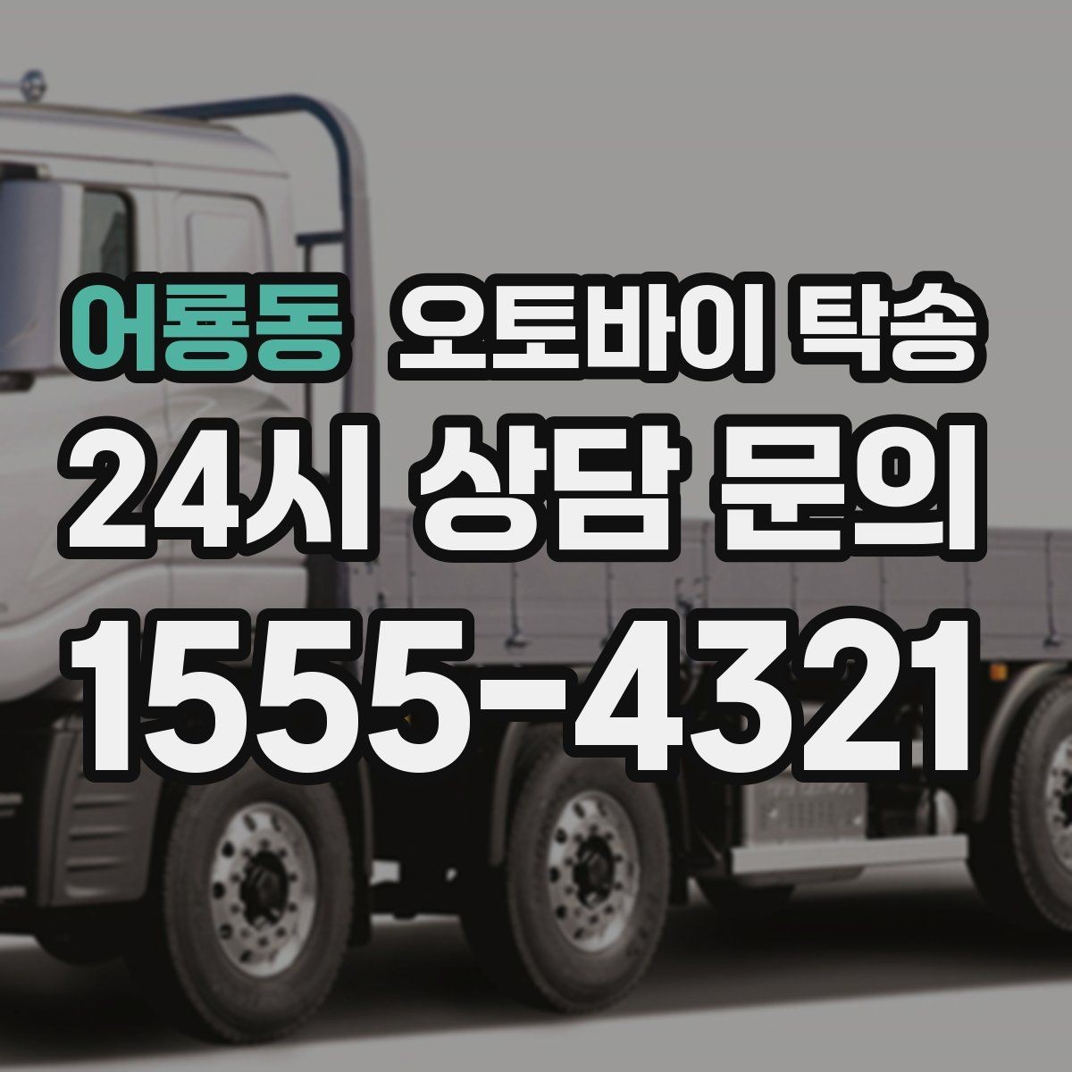 어룡동 오토바이 탁송 골목 좁은 집 앞 픽업 가능한가